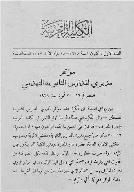 الكلية العربية